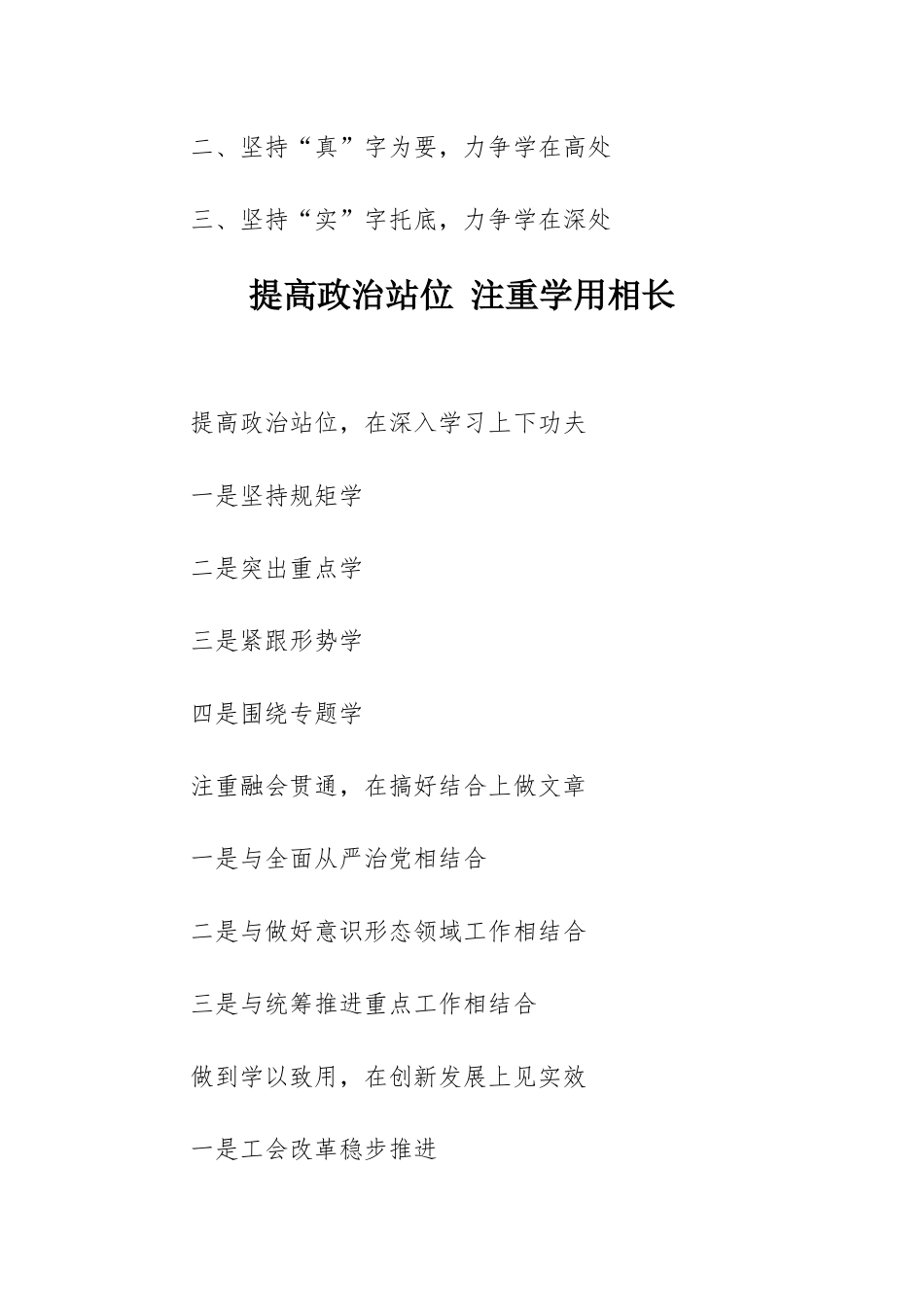 素材汇84-十九大精神学习发言提纲汇编.docx_第2页
