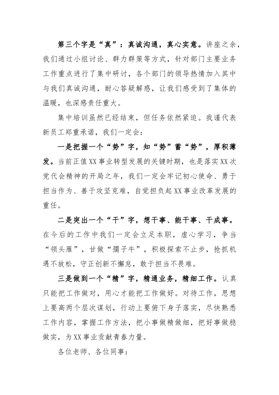 20201027新员工入职培训心得.docx_第2页