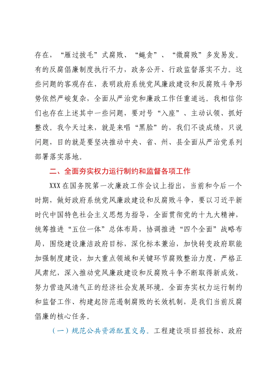 副县长在分管部门党风廉政建设集体谈话会上的讲话.docx_第2页