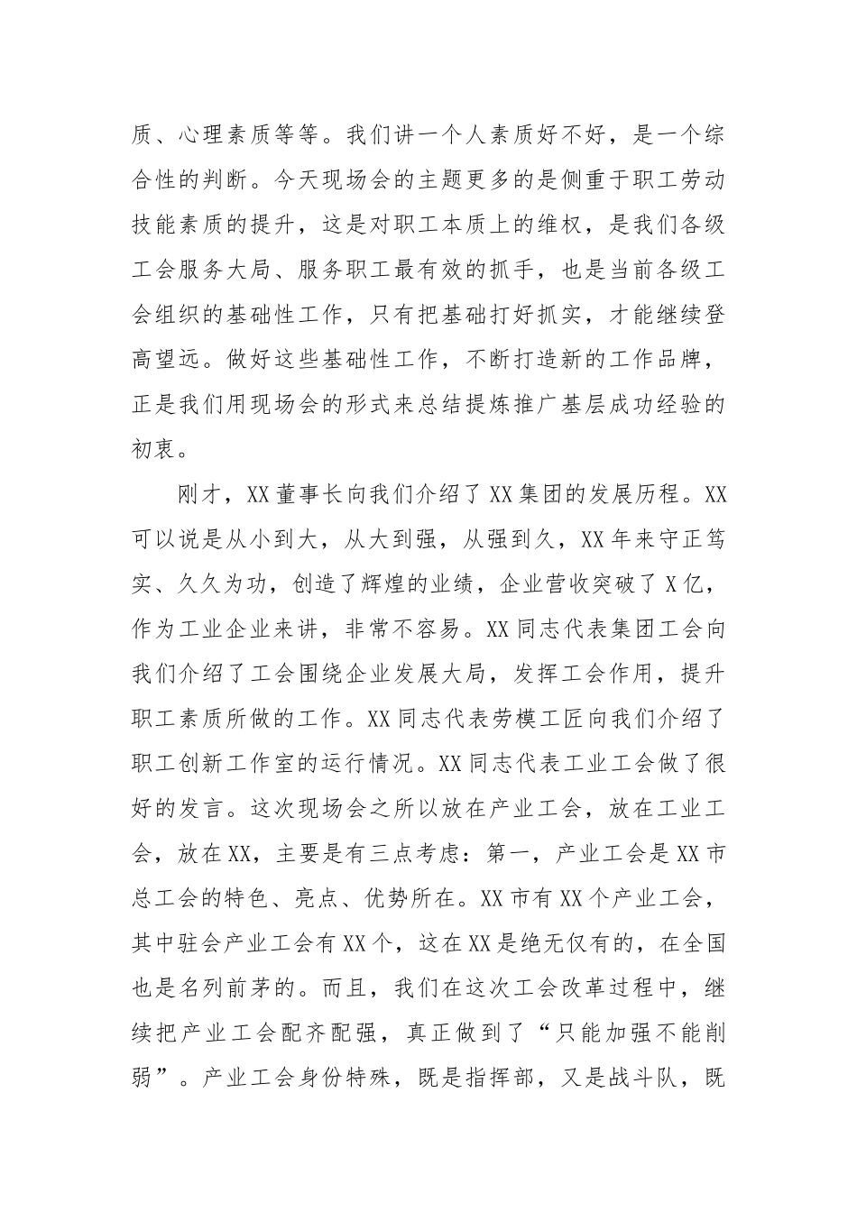 20200917在全市职工素质提升工程经验交流现场会上的讲话.doc_第2页
