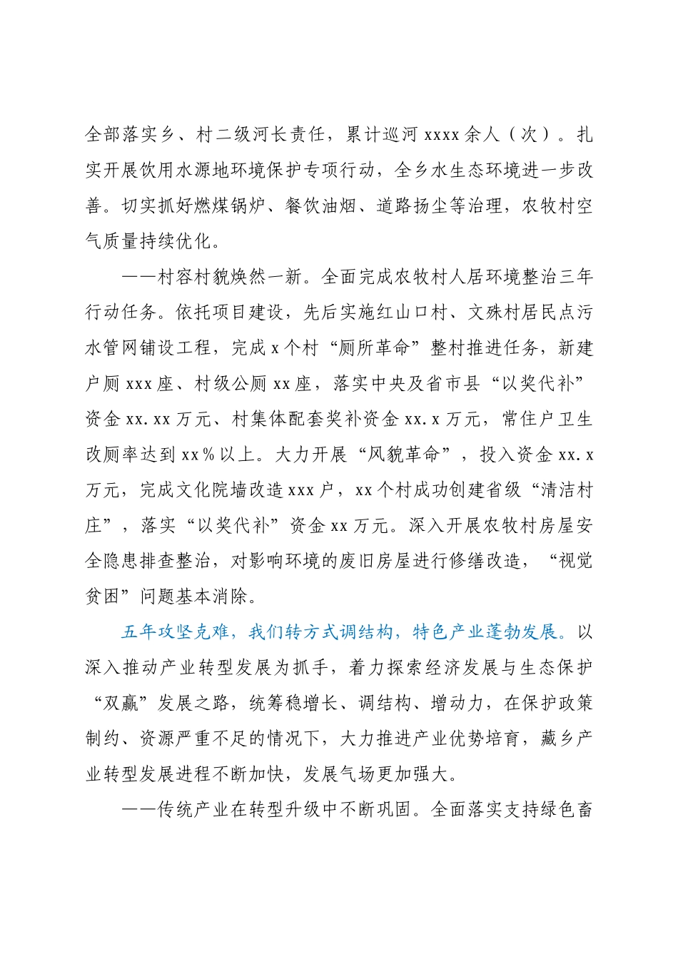 2021年乡镇换届政府工作报告.docx_第3页