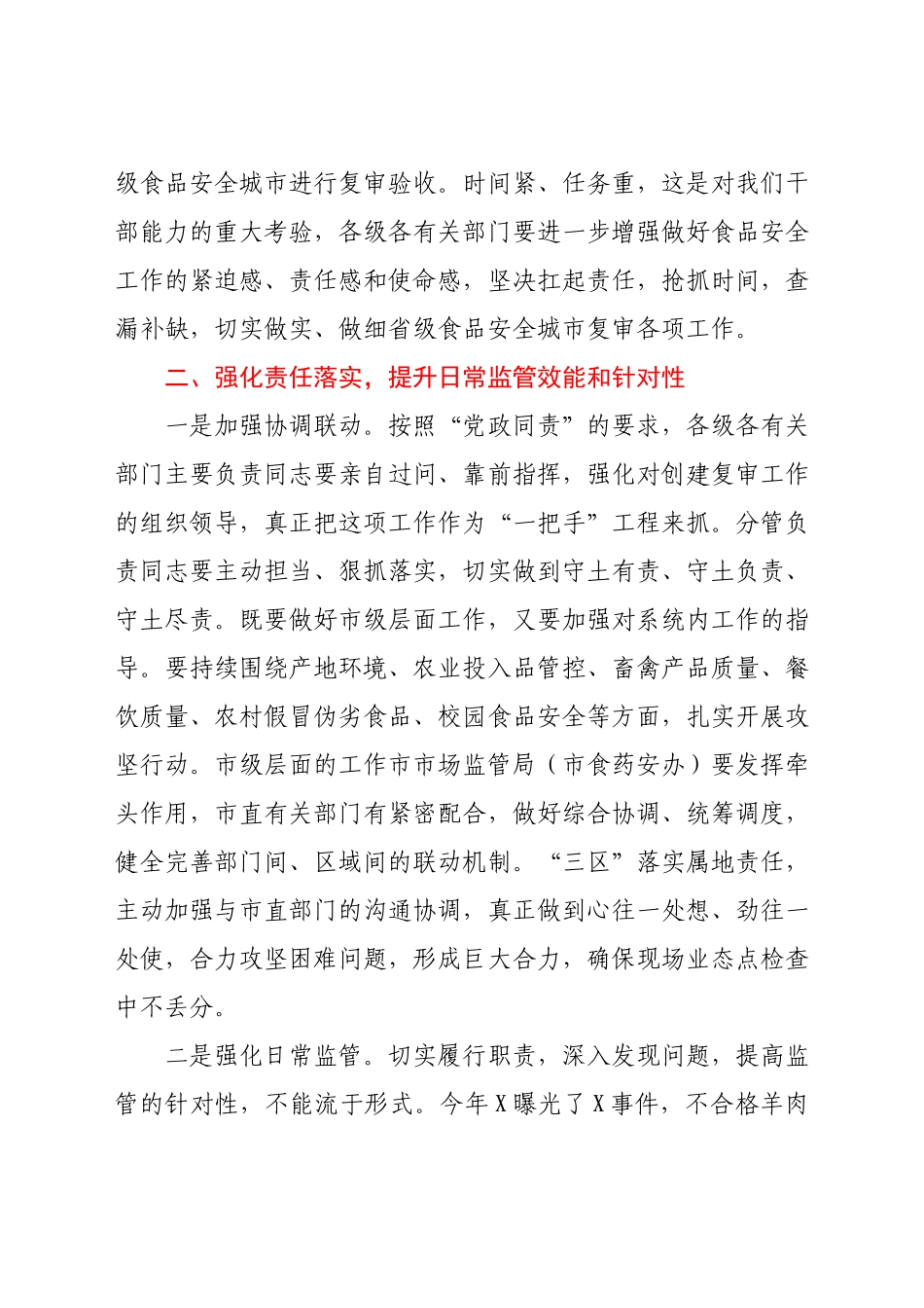 在全市食品药品安全委员会工作推进会议上的讲话.docx_第2页