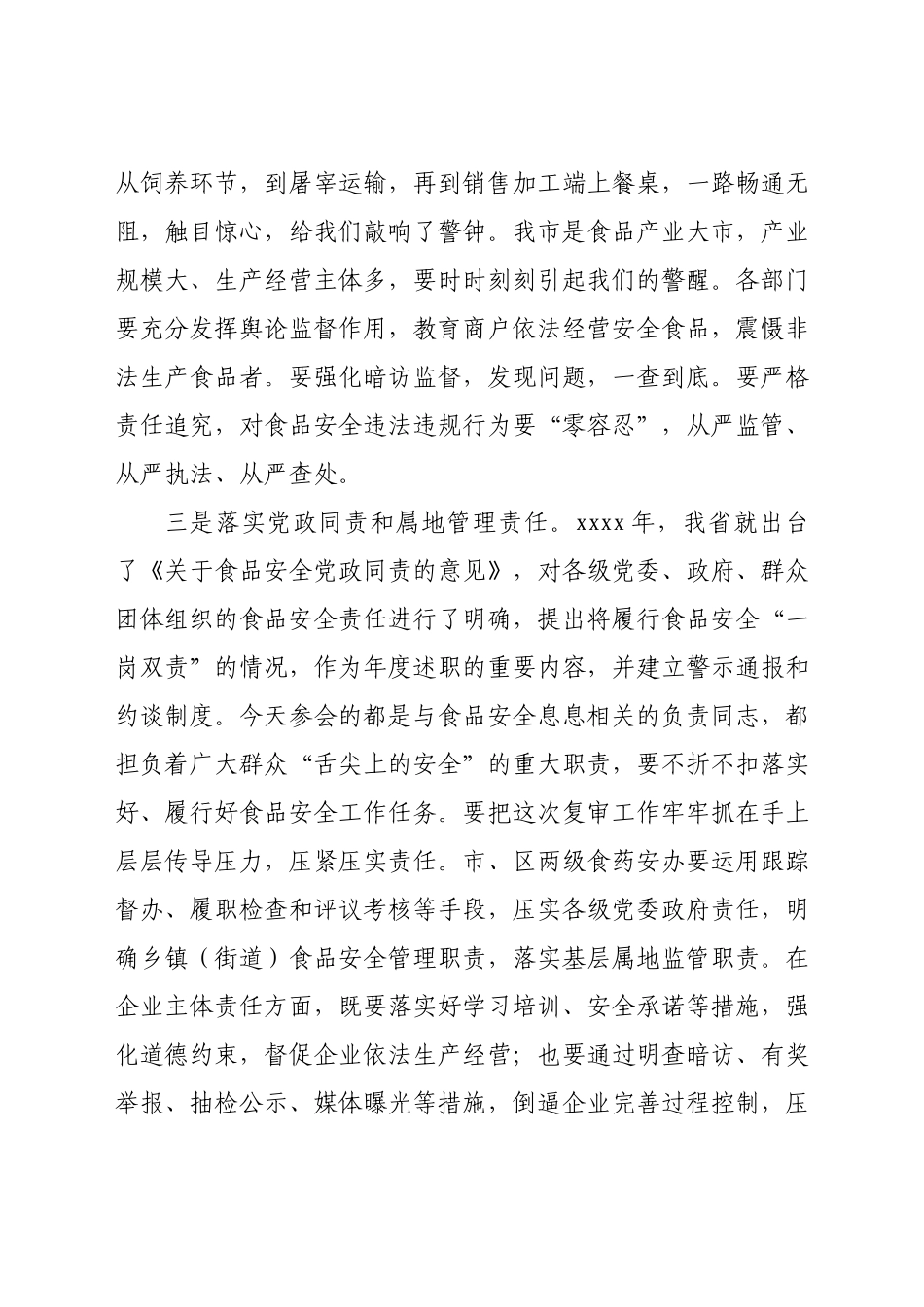 在全市食品药品安全委员会工作推进会议上的讲话.docx_第3页