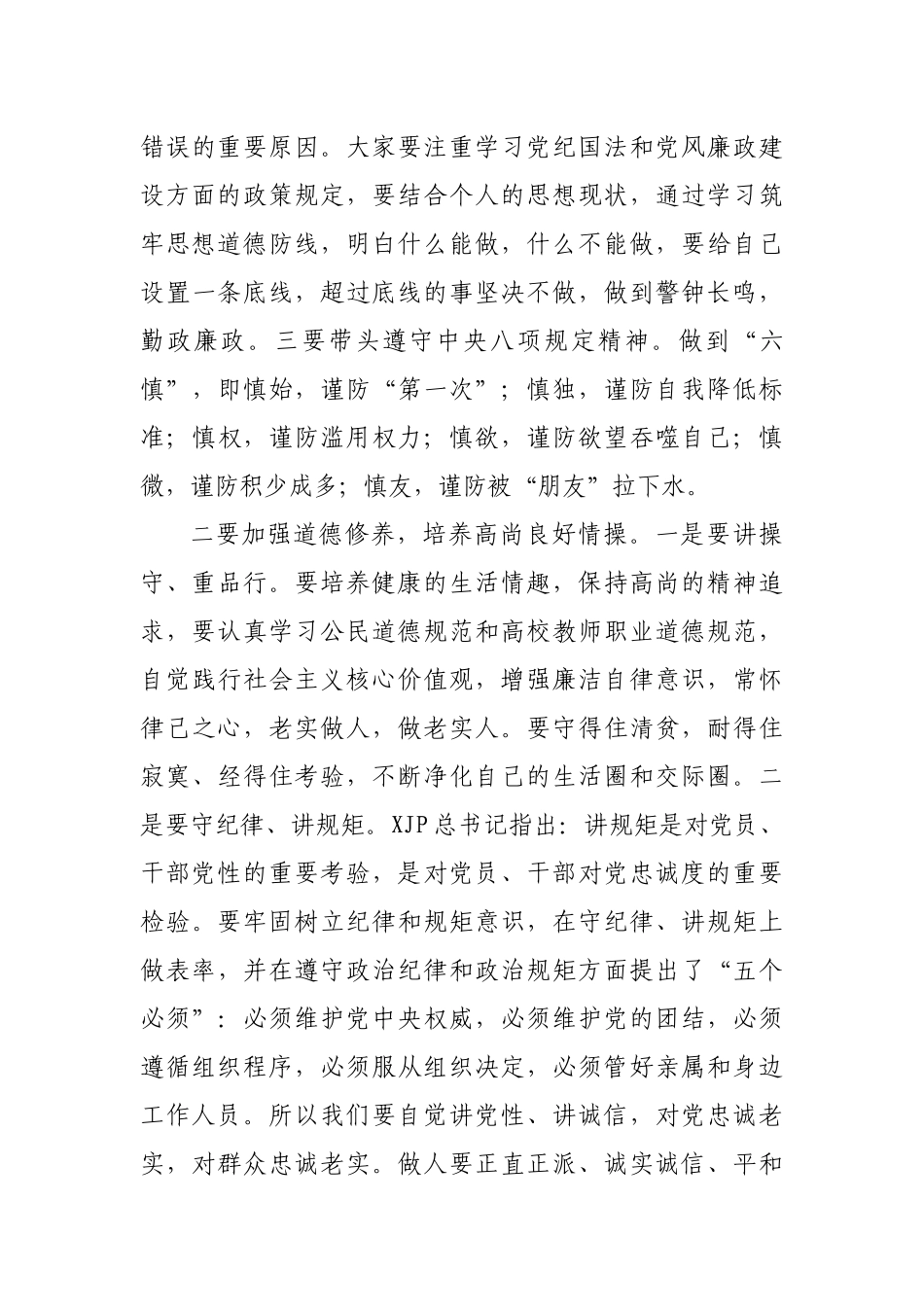 在学院新任中层干部集体廉政谈话会上的讲话.docx_第3页