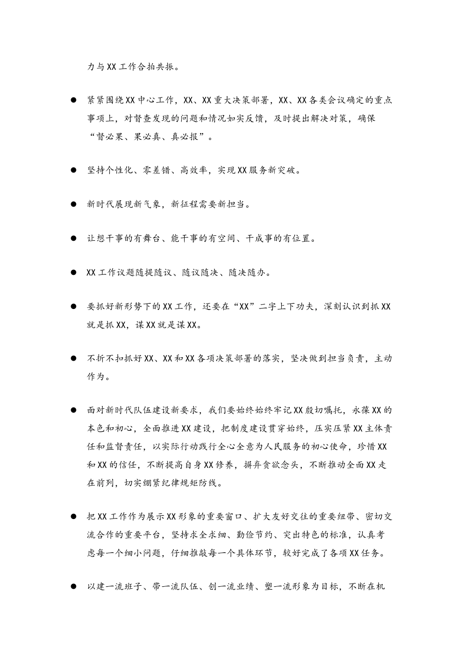 43年终总结用得上的精彩段落句子.doc_第2页