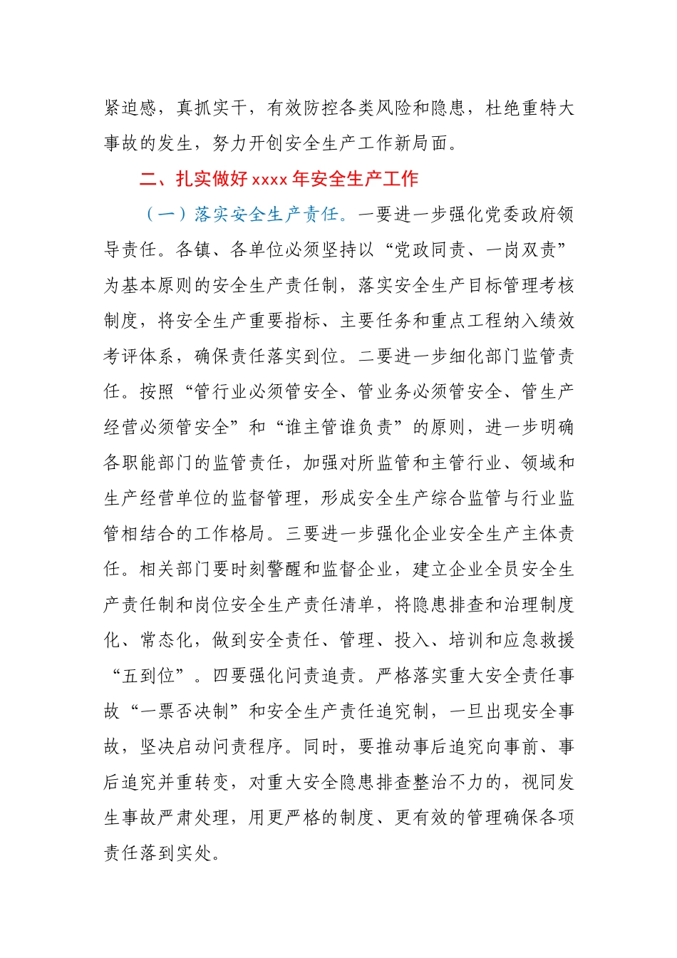 在县2021年防范重特大安全事故工作会议上的讲话.docx_第2页