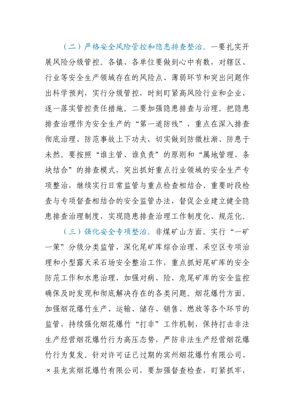 在县2021年防范重特大安全事故工作会议上的讲话.docx_第3页