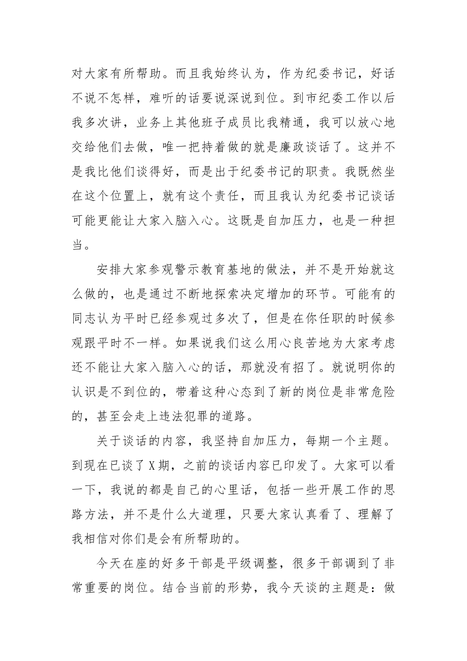 20201125纪委书记监委主任在廉政谈话会上的讲话.doc_第2页