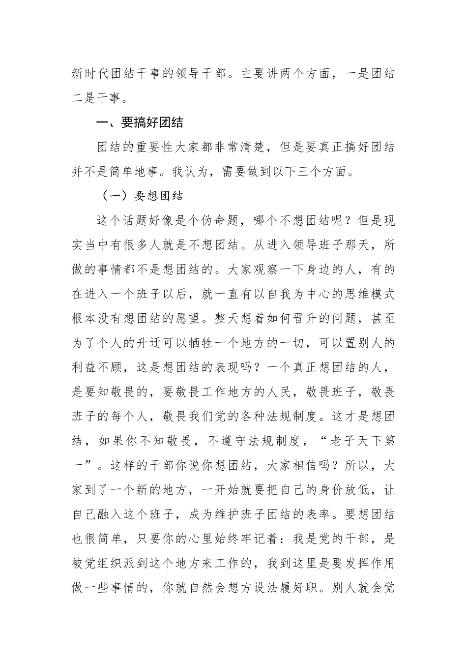 20201125纪委书记监委主任在廉政谈话会上的讲话.doc_第3页