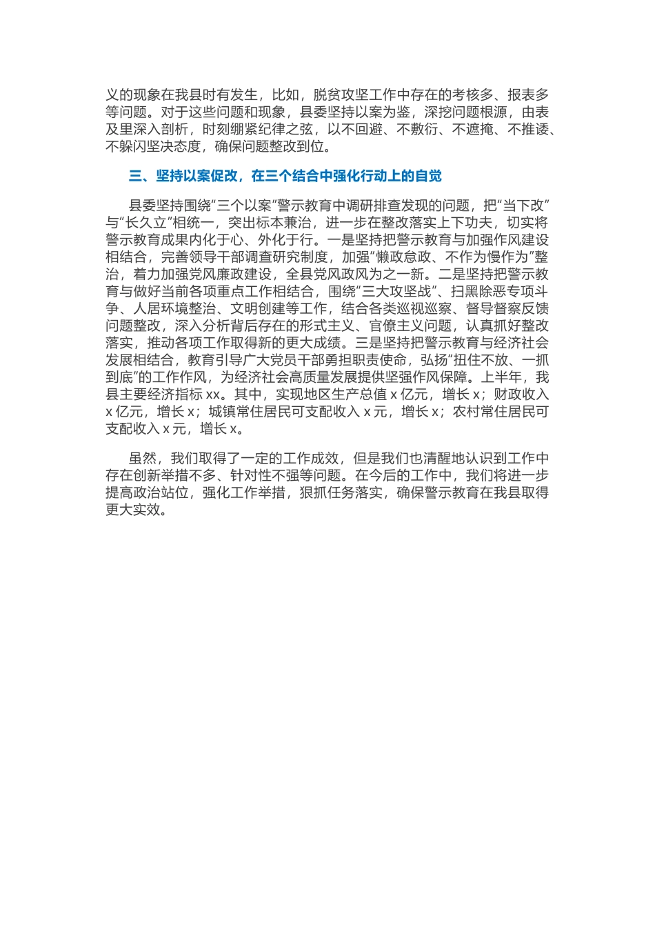 “三个以案”警示教育开展情况总结.docx_第2页