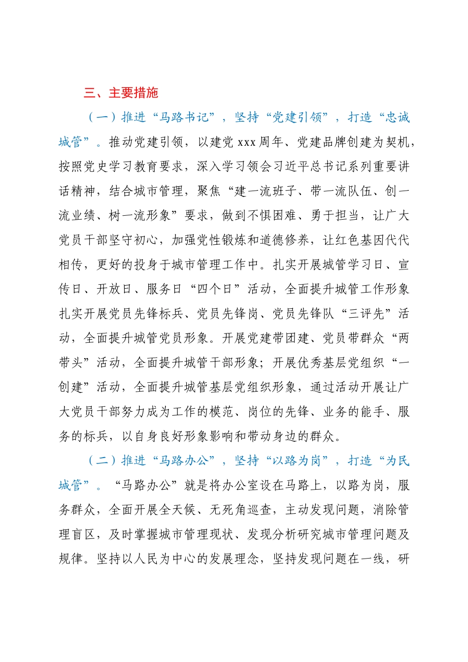 XX县城管执法局“马路书记”党建品牌创建实施方案.docx_第2页