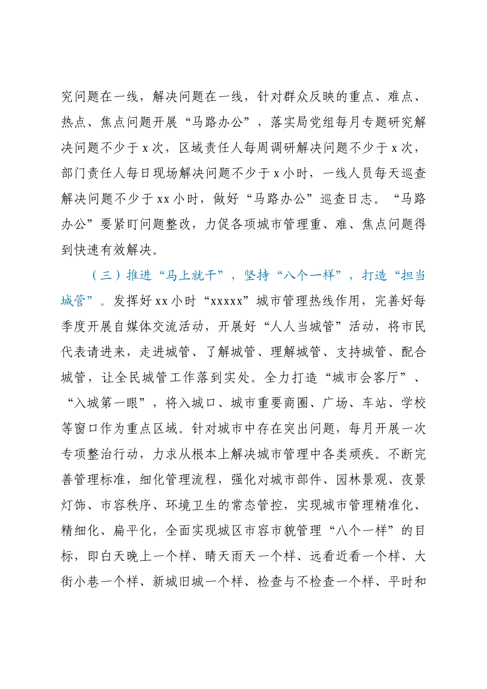 XX县城管执法局“马路书记”党建品牌创建实施方案.docx_第3页