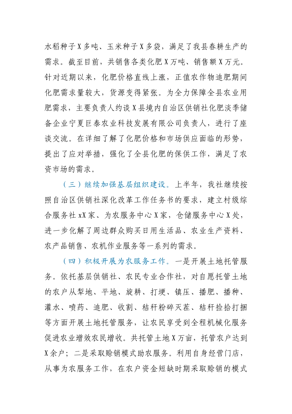 县供销社2021上半年工作总结和下半年工作思路.docx_第2页