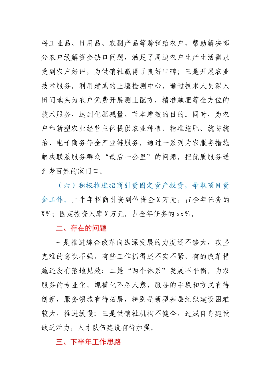 县供销社2021上半年工作总结和下半年工作思路.docx_第3页