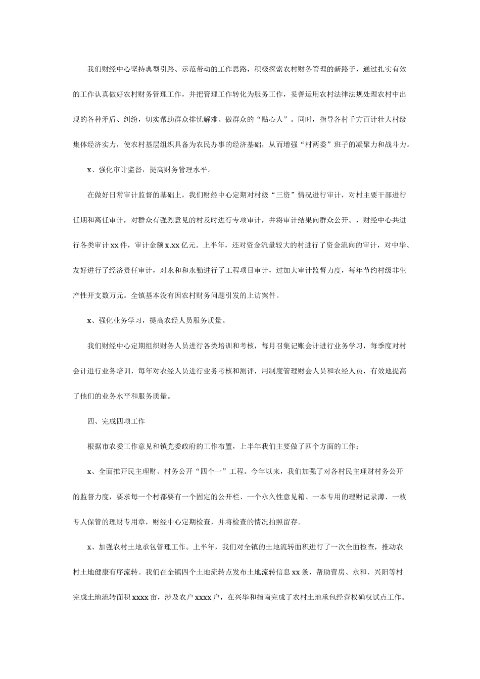 财经所工作总结2.doc_第2页