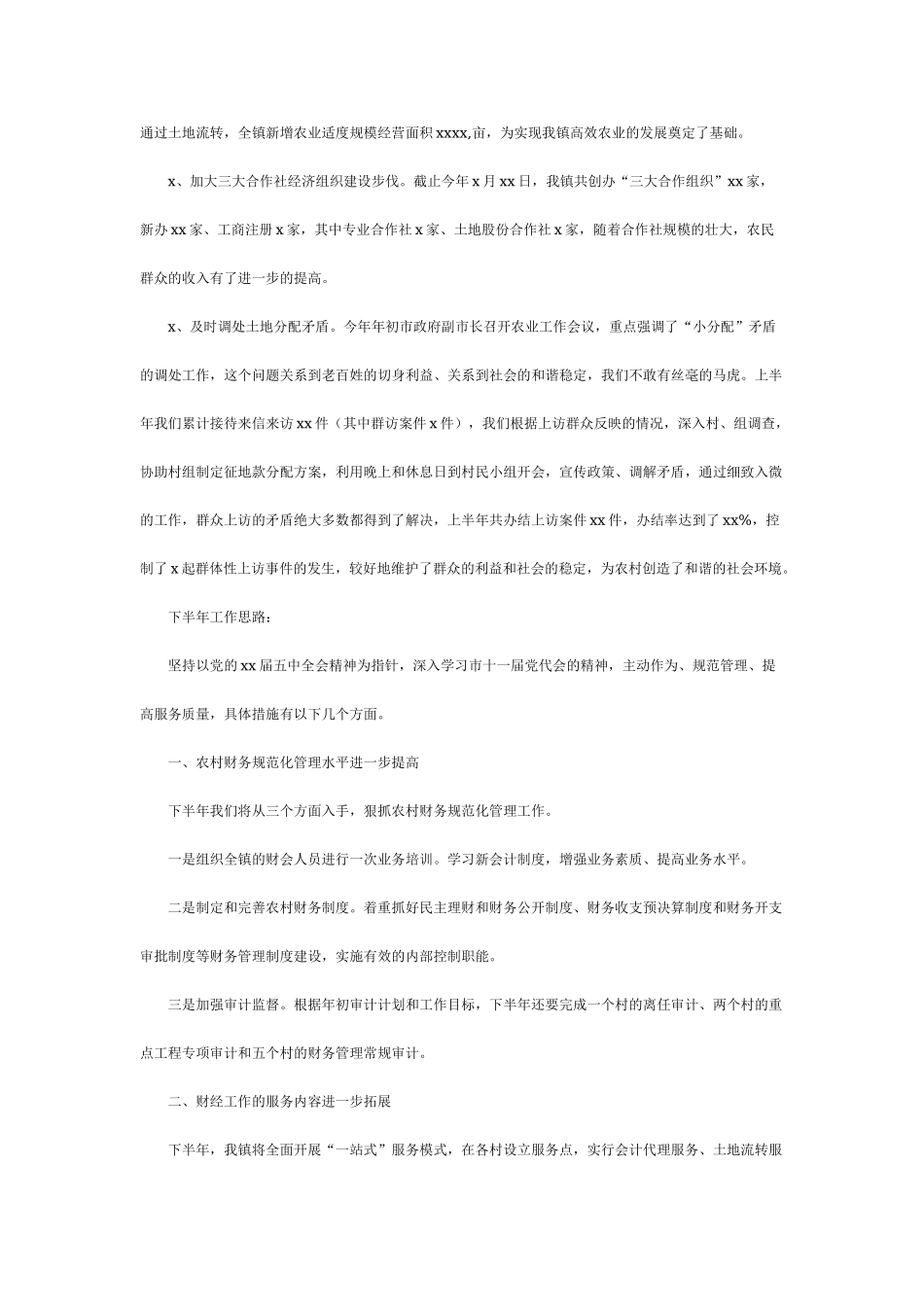 财经所工作总结2.doc_第3页