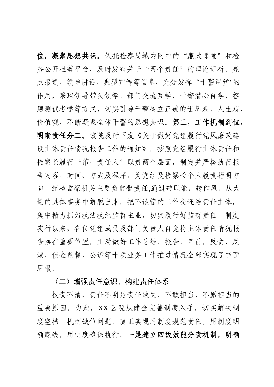 597、检察院全面从严治党工作情况汇报.docx_第2页