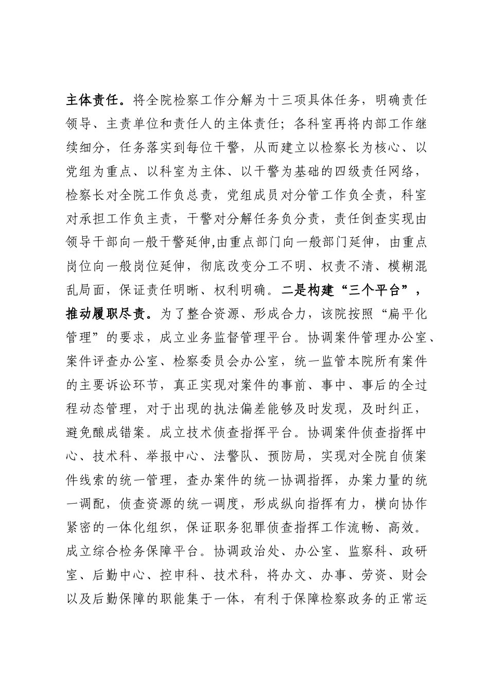 597、检察院全面从严治党工作情况汇报.docx_第3页