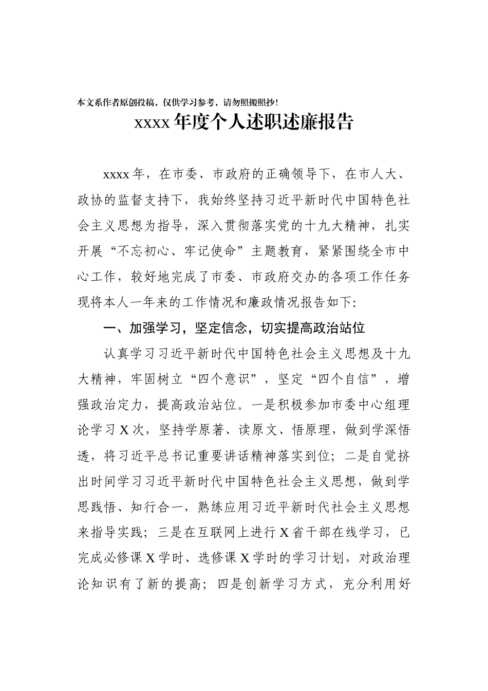 2020011204领导干部2019年述职述廉报告.docx_第1页