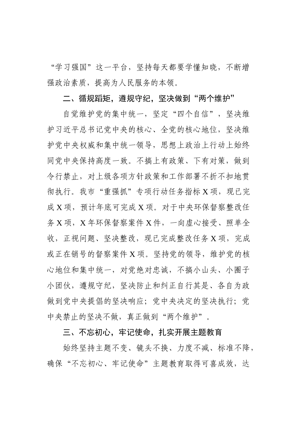 2020011204领导干部2019年述职述廉报告.docx_第2页