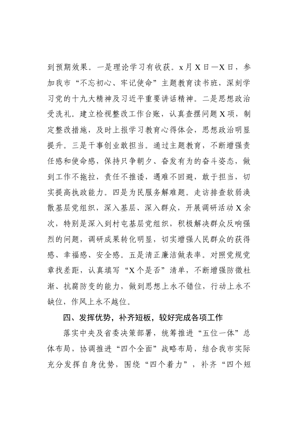 2020011204领导干部2019年述职述廉报告.docx_第3页