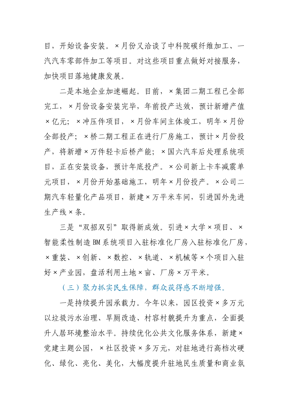 高新技术产业园2020年工作总结及2021年工作打算.docx_第3页