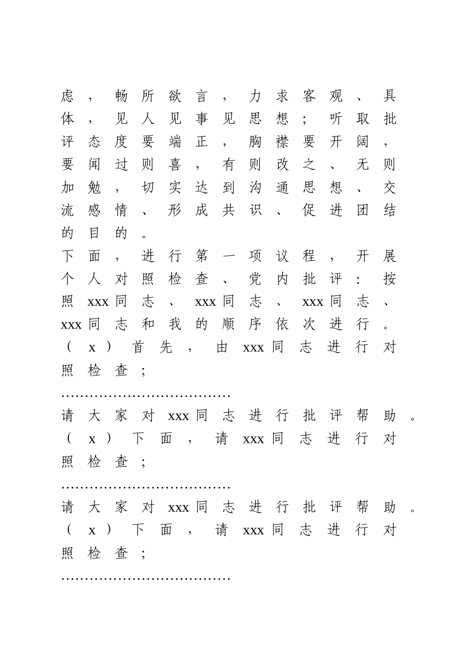 2020年民主生活会主持词.docx_第2页