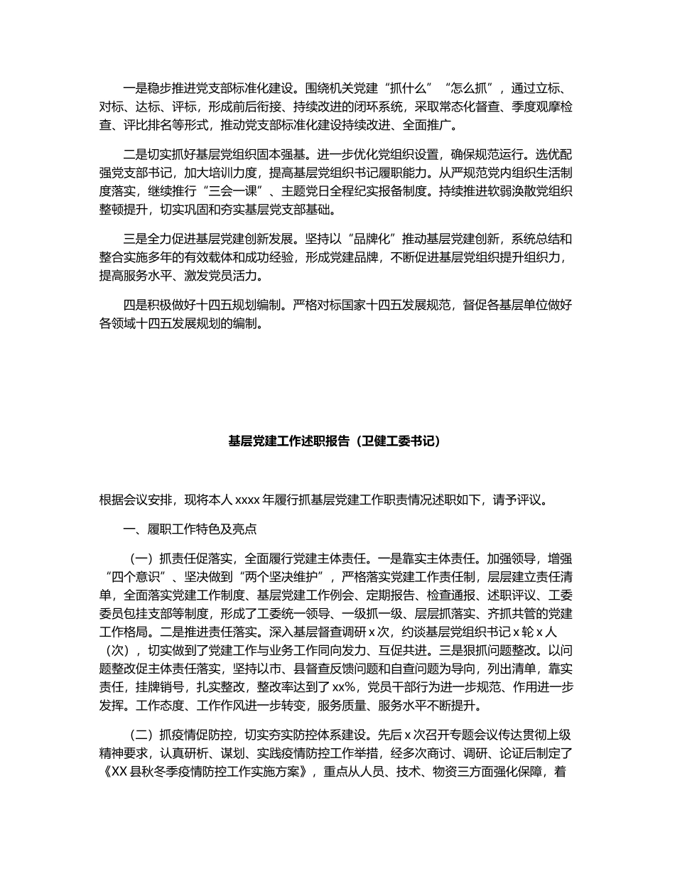 各行业党建述职报告4篇.docx_第3页