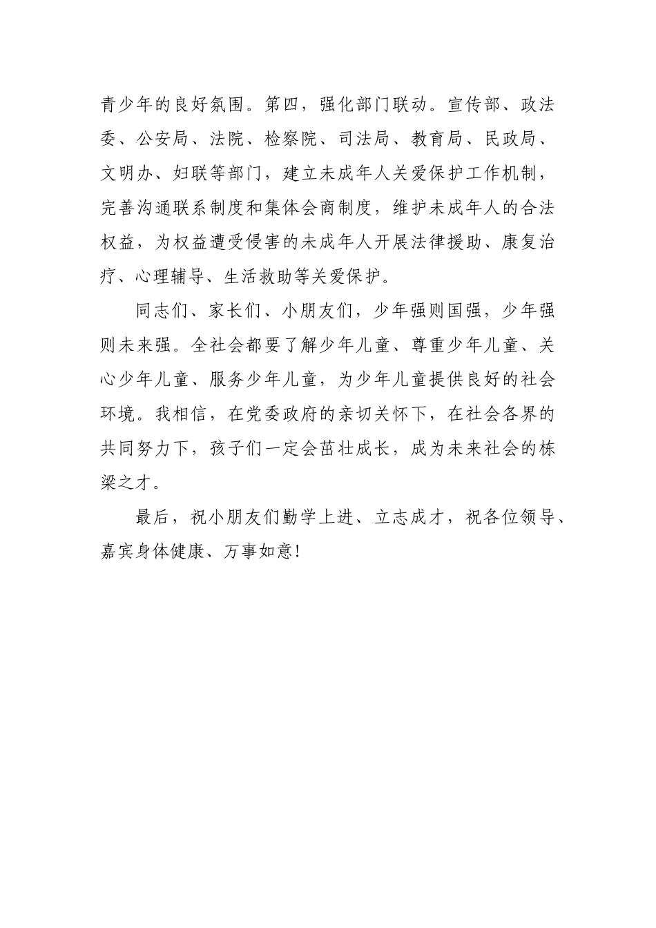 市妇联主席马宁在庆“六一”主题活动暨“守护成长、幸福一生”儿童青少年关爱保护工程启动仪式上的讲话_转换.docx_第3页