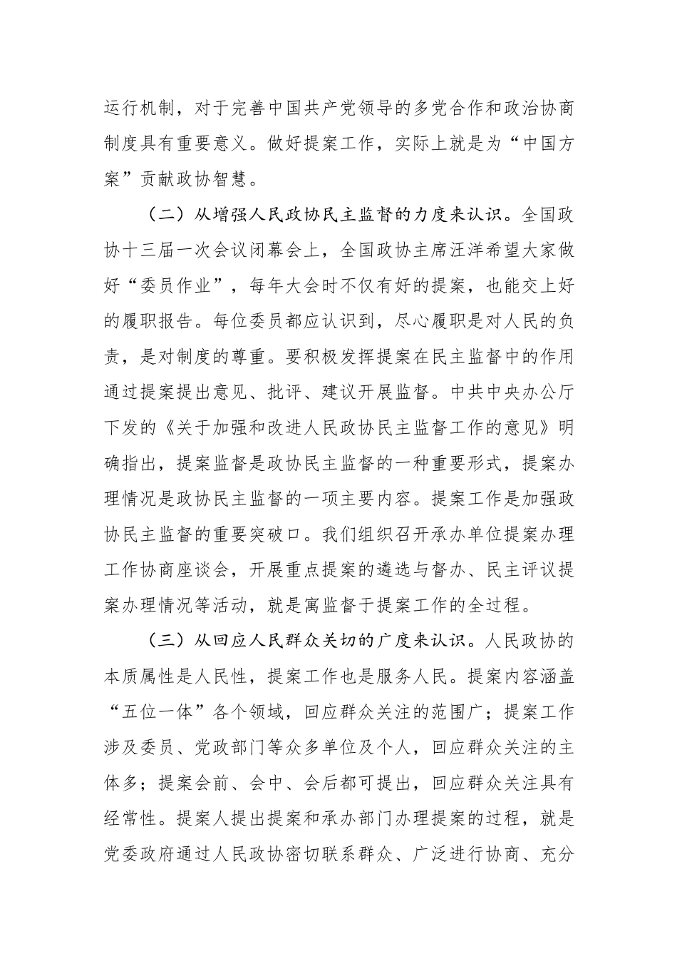 2020011002在政协提案工作座谈会上的讲话.docx_第2页