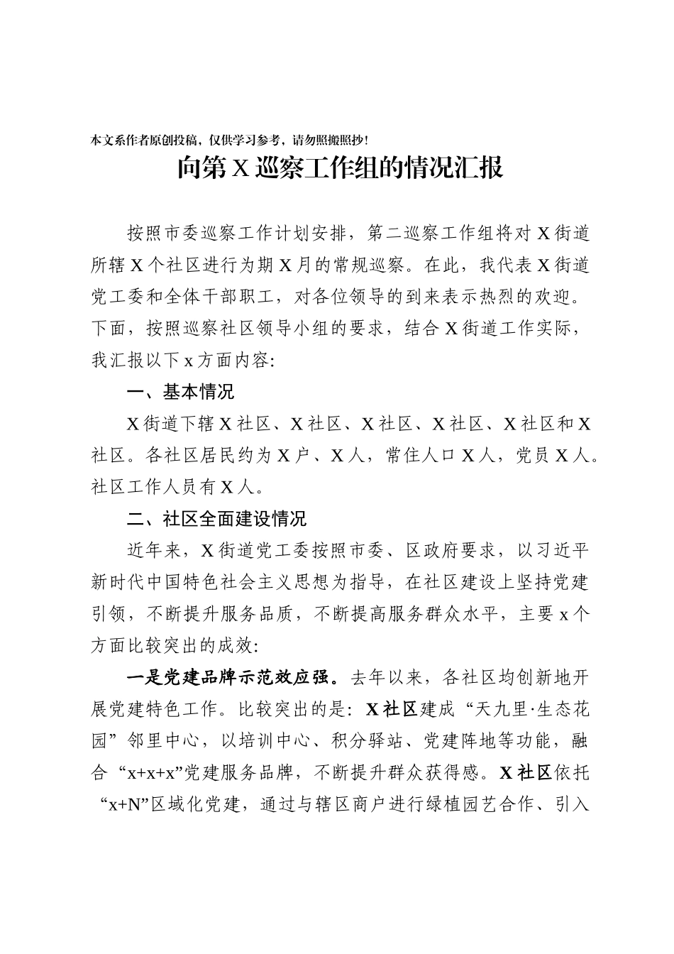 2020031293向巡察工作组的情况汇报.docx_第1页