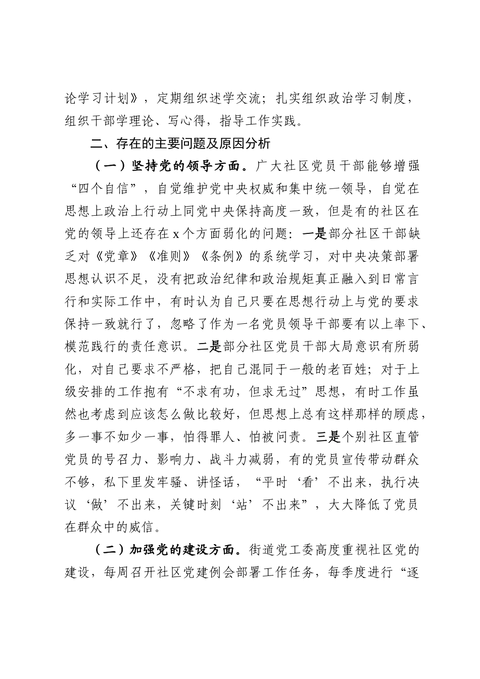 2020031293向巡察工作组的情况汇报.docx_第3页