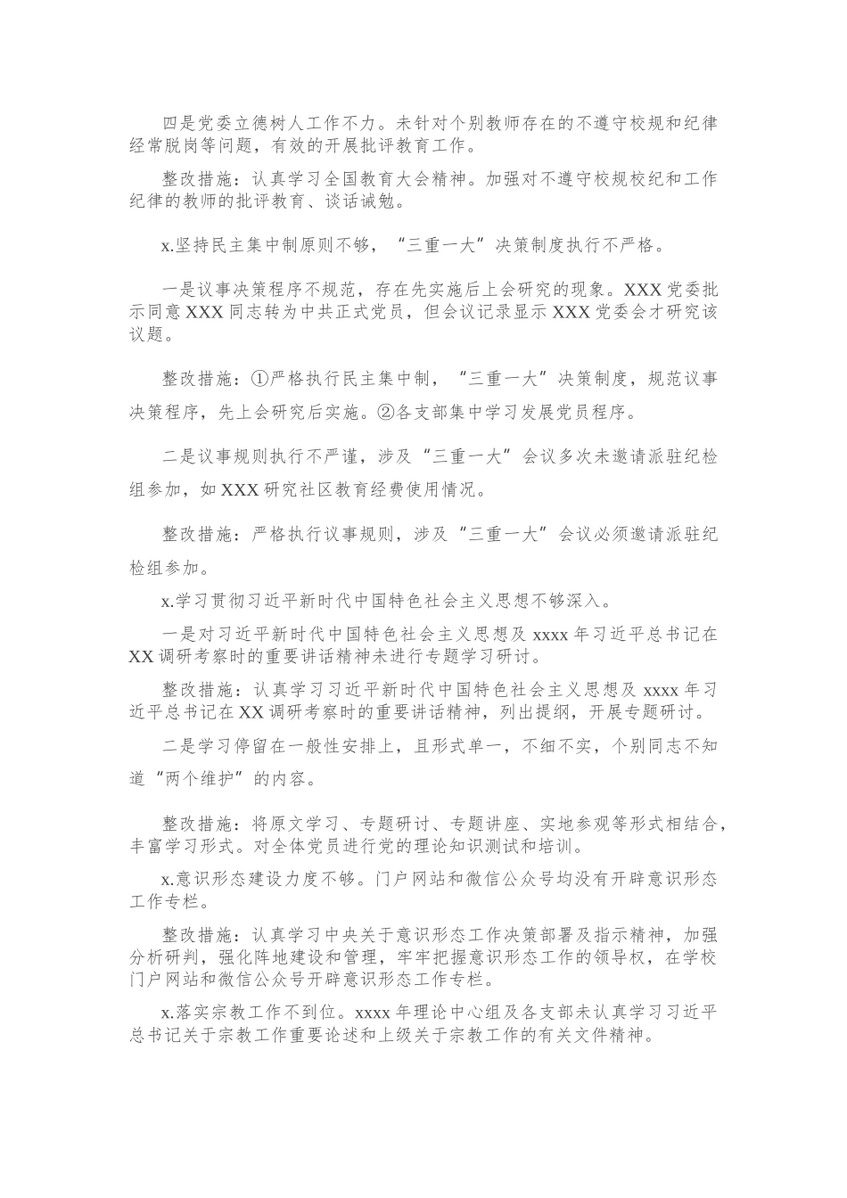 关于市委第X巡察组巡察反馈意见整改落实的方案.docx_第3页