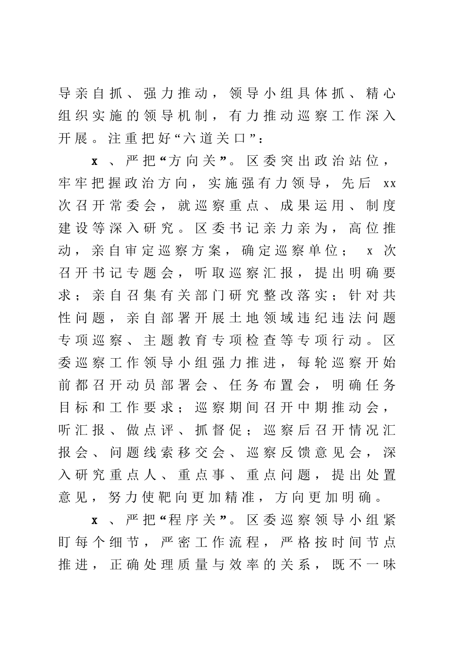 415、在全市巡视巡察工作会议上的交流发言.doc_第2页