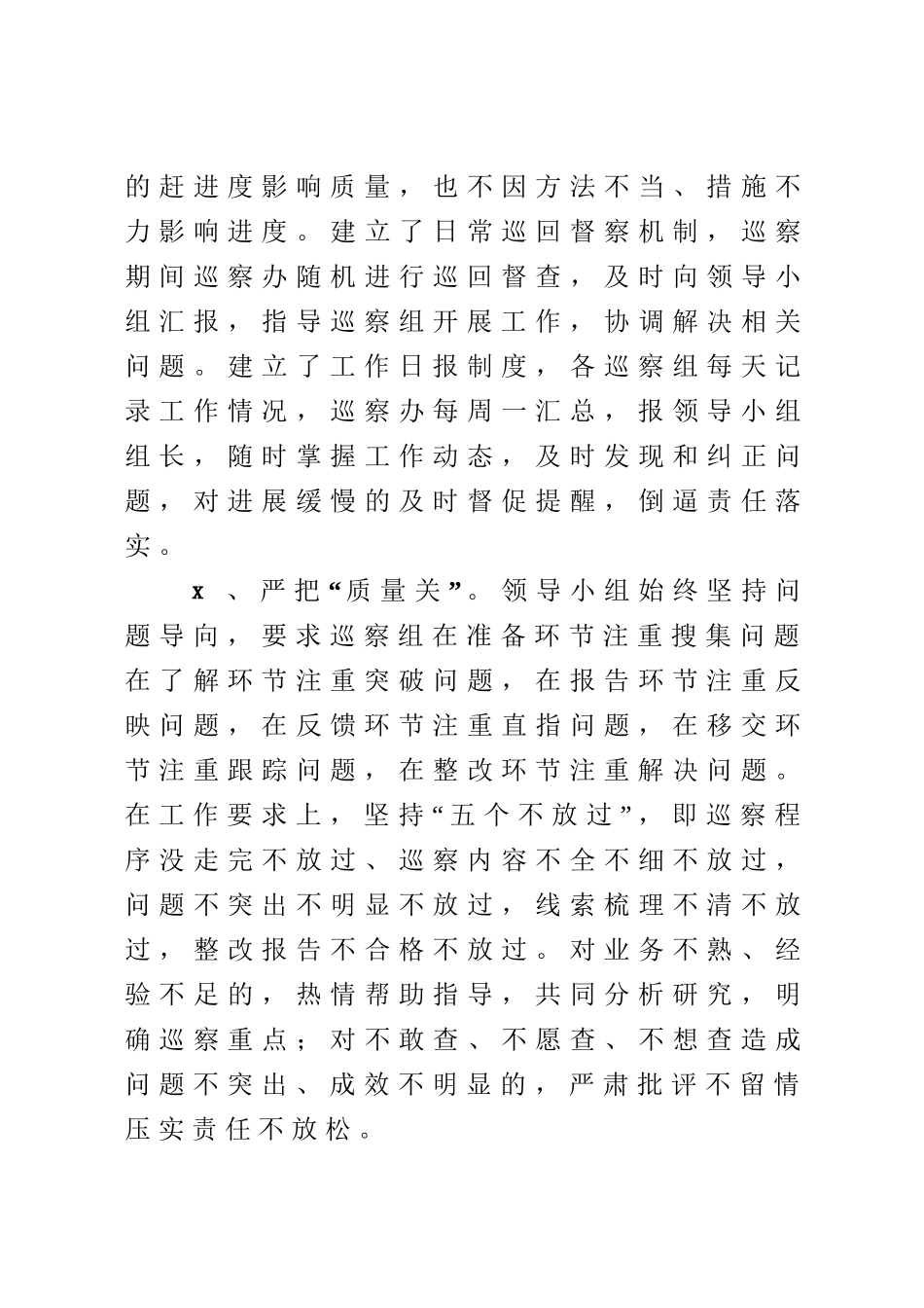 415、在全市巡视巡察工作会议上的交流发言.doc_第3页