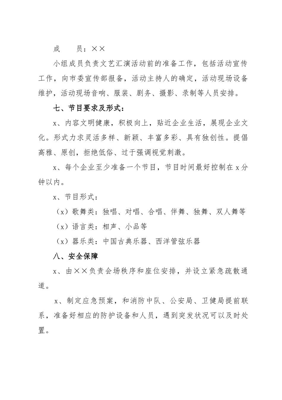 文艺汇演活动方案.docx_第2页