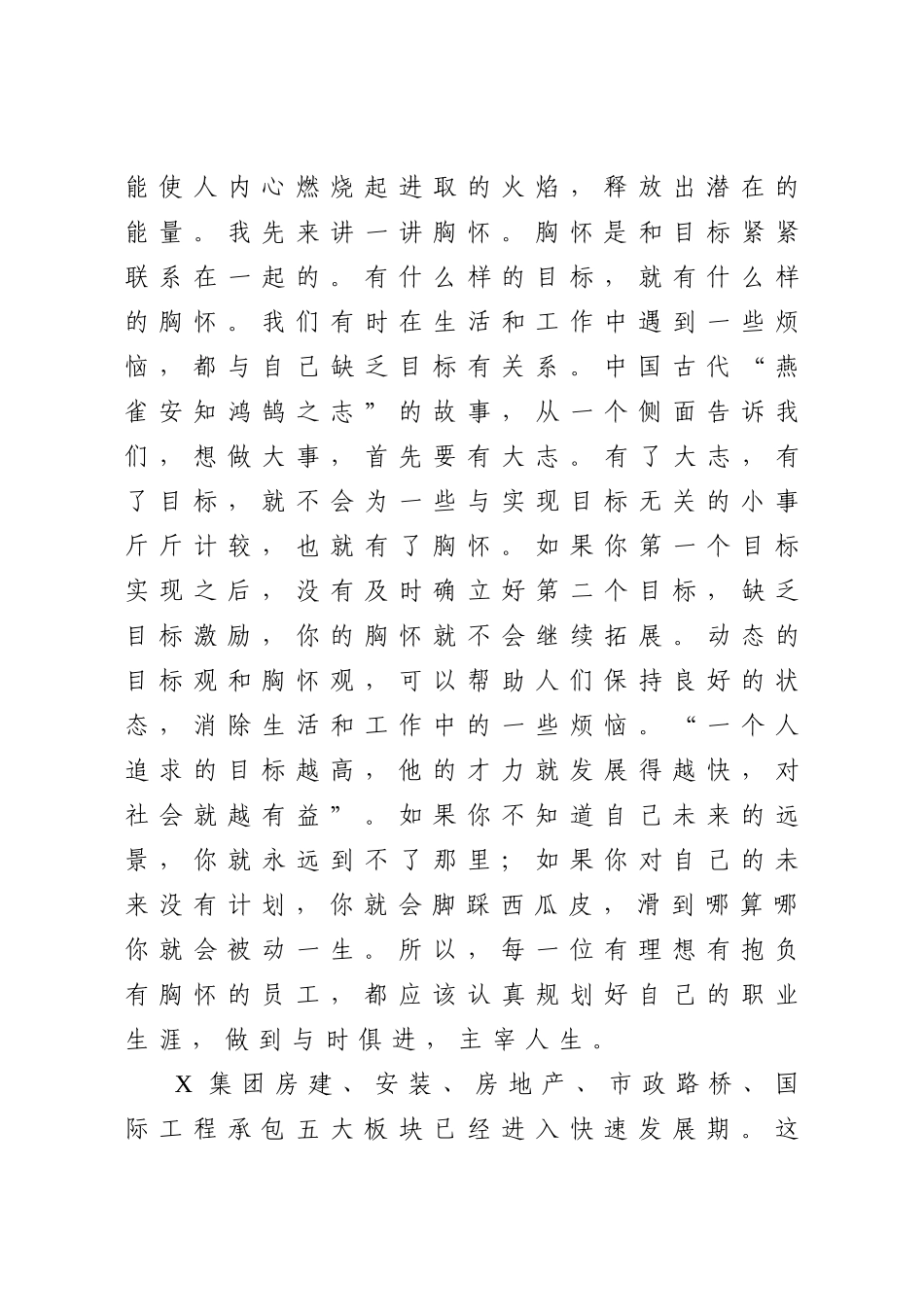 20200710在新入职员工培训班上的讲话.doc_第3页