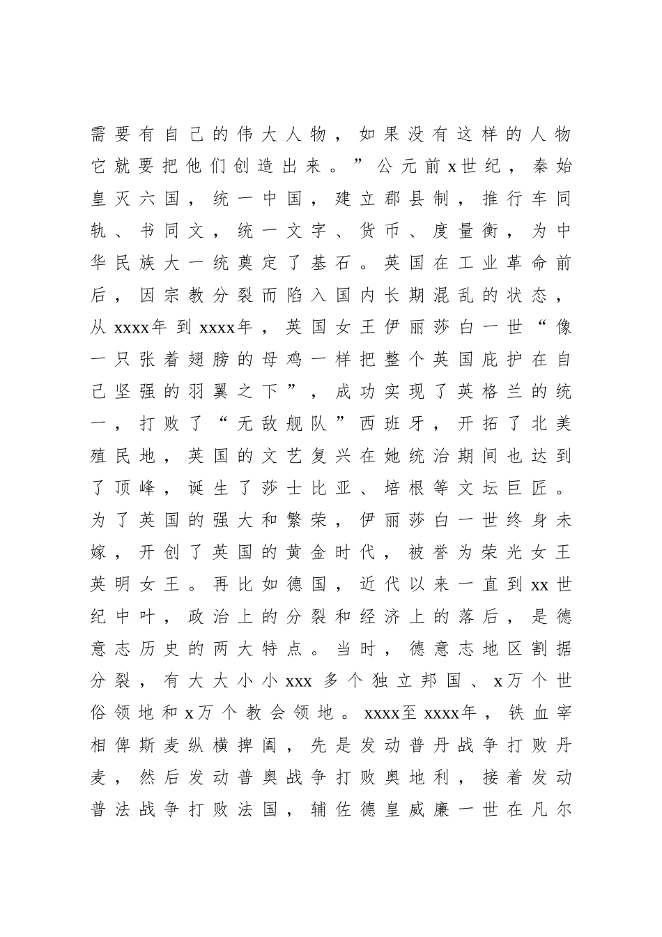 20200811旗帜鲜明讲政治对党忠诚看担当在机关党课上的讲话.doc_第2页