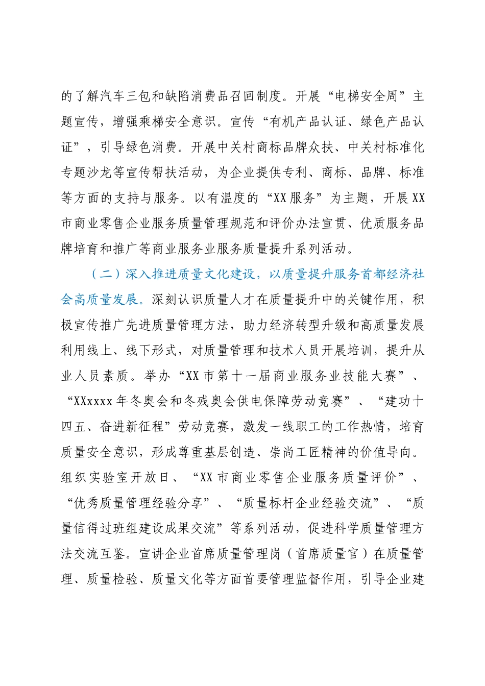 2021年XX市 “质量月”活动方案.docx_第2页
