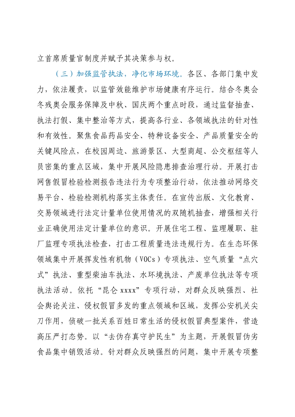 2021年XX市 “质量月”活动方案.docx_第3页