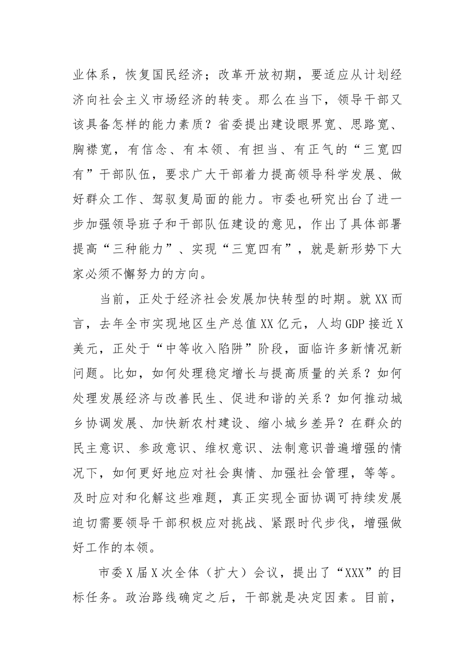 在领导干部能力素质提升专题培训班开班动员会议上的讲话.doc_第2页