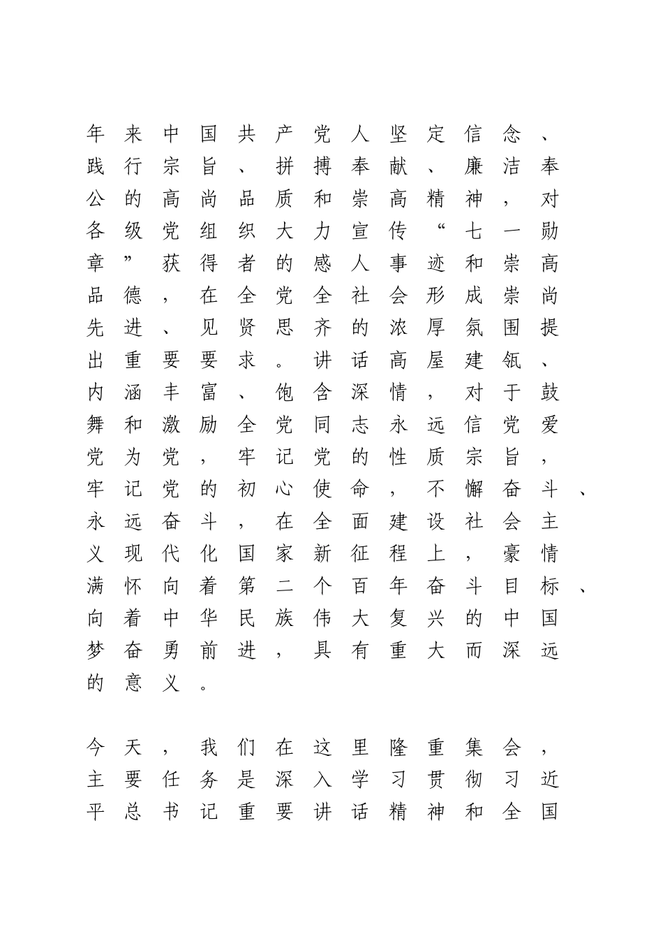 在某某省“两优一先”表彰大会上的讲话.doc_第2页