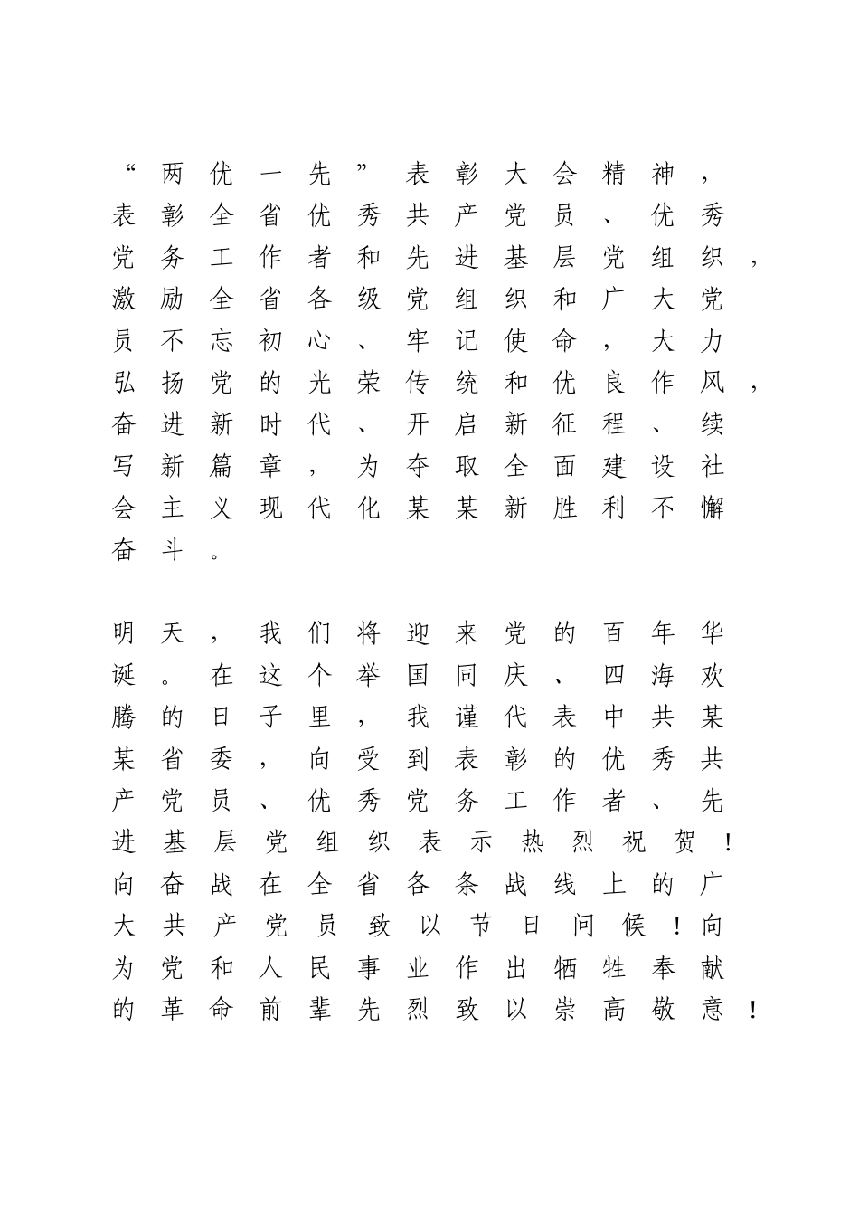 在某某省“两优一先”表彰大会上的讲话.doc_第3页