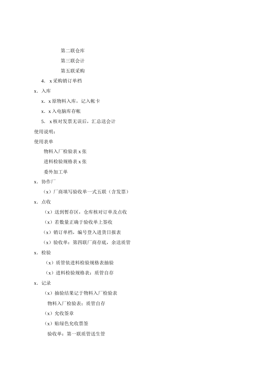 收料作业管理办法.docx_第2页