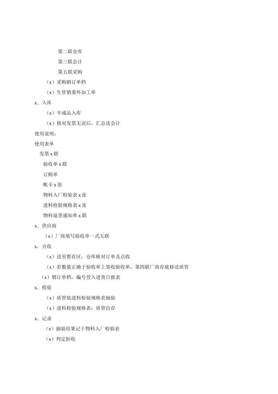 收料作业管理办法.docx_第3页