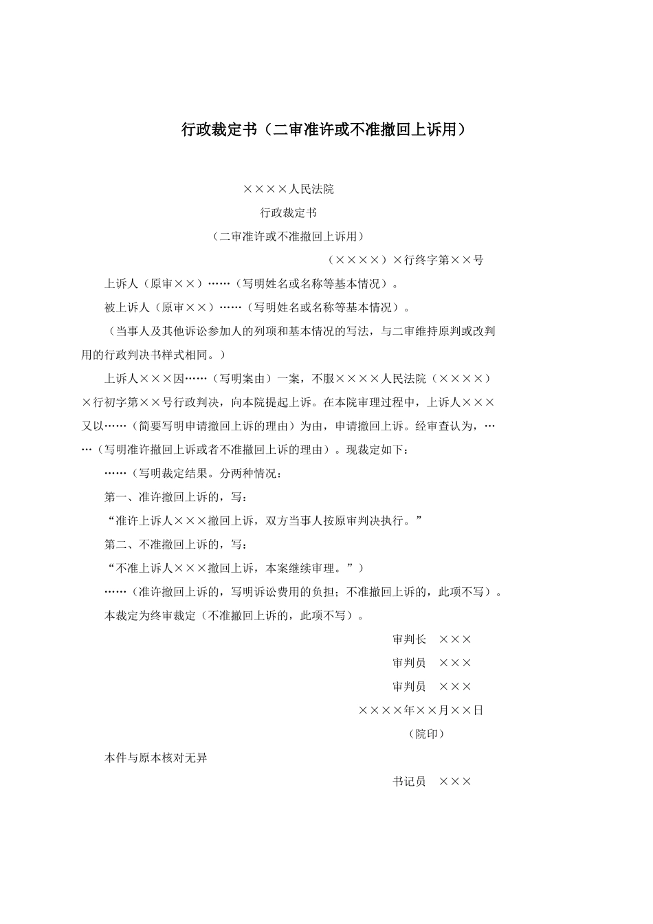 行政裁定书（二审准许或不准撤回上诉用）.docx_第1页