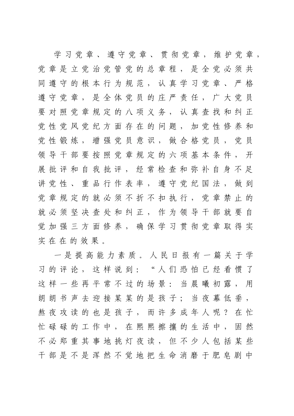 廉政党课讲稿.docx_第2页