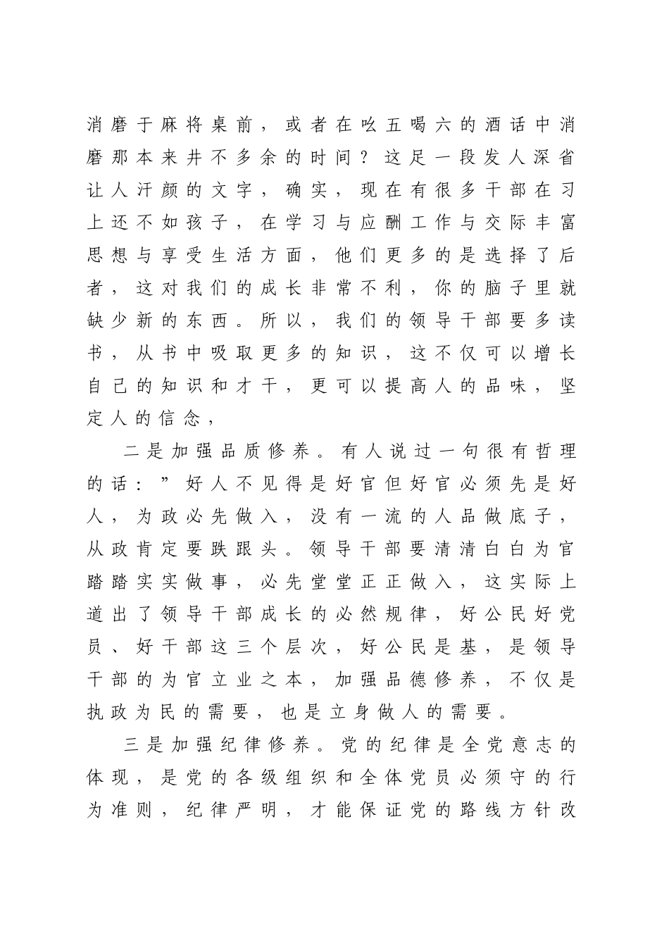 廉政党课讲稿.docx_第3页