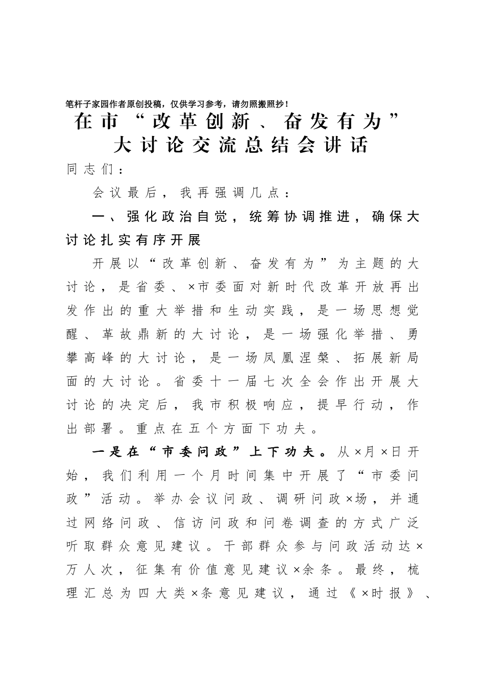 20201013在市改革创新奋发有为大讨论交流总结会讲话.doc_第1页