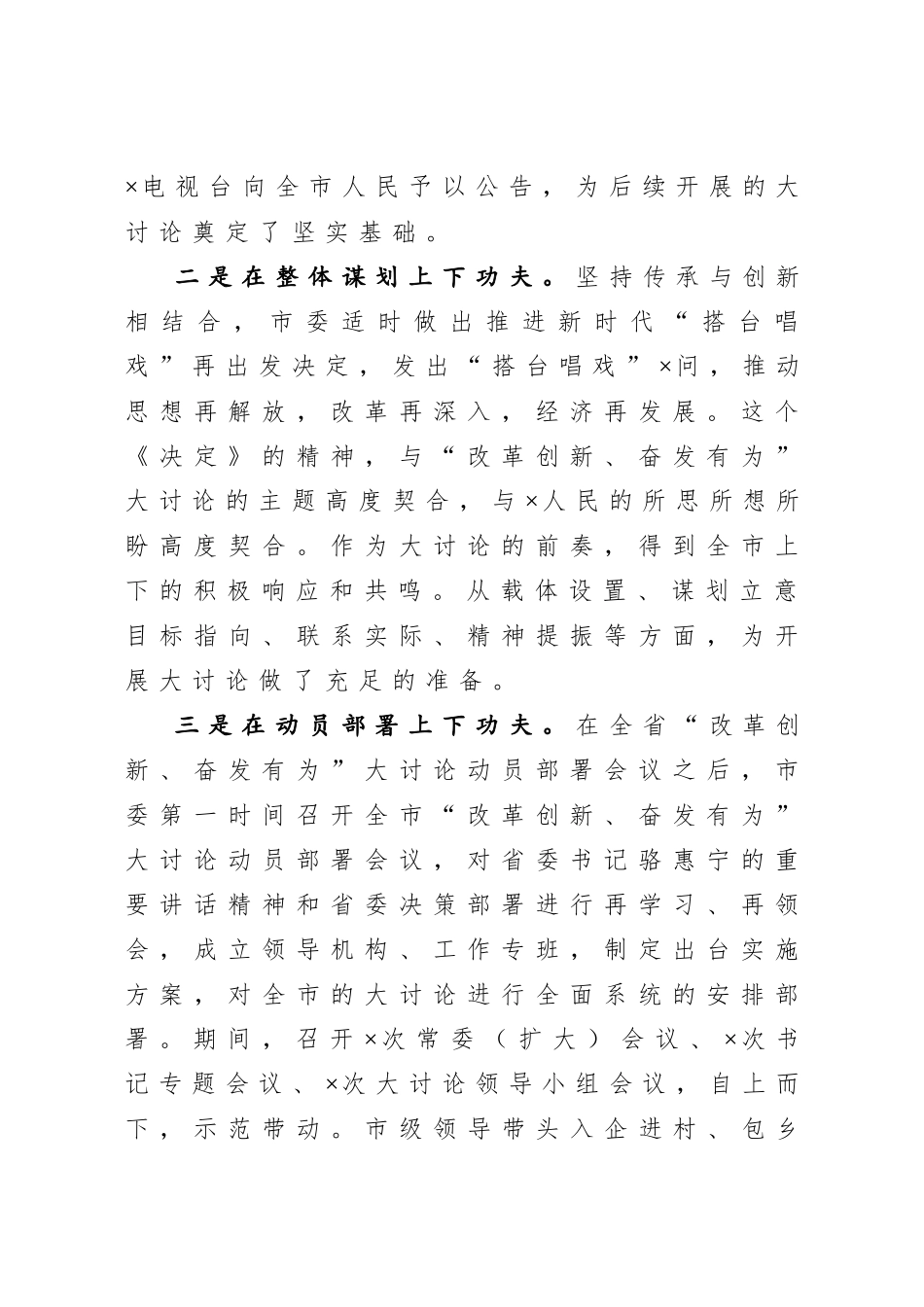 20201013在市改革创新奋发有为大讨论交流总结会讲话.doc_第2页